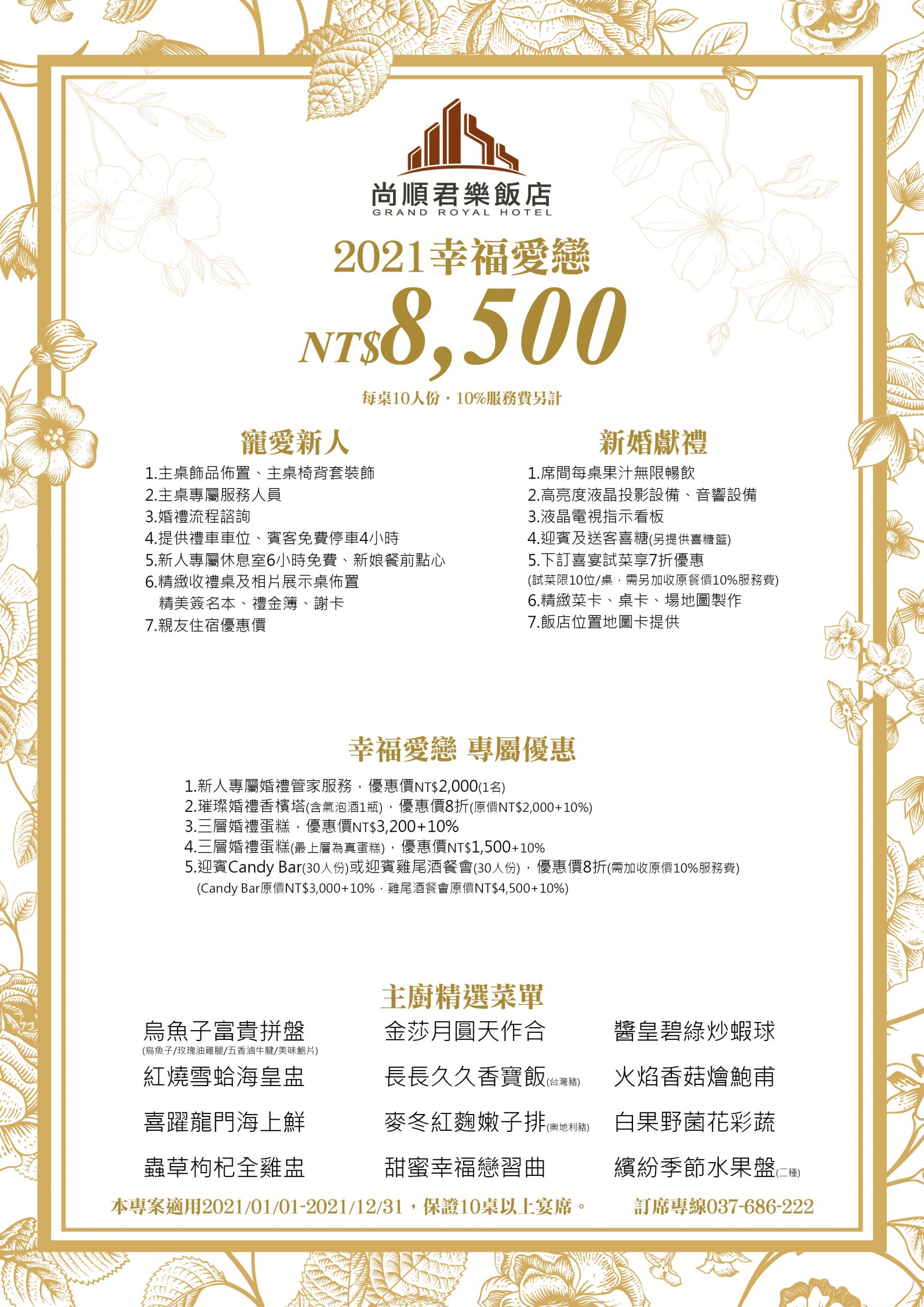宴会 尚順君樂飯店
