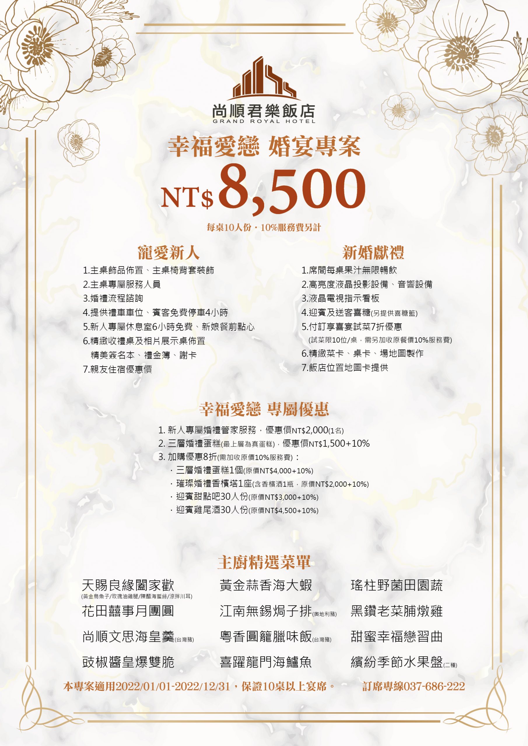 婚宴專案 尚順君樂飯店